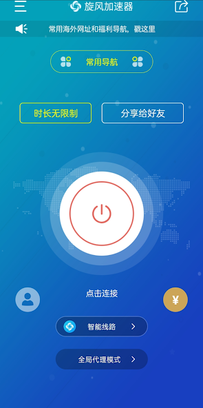旋风加速器在线观看android下载效果预览图